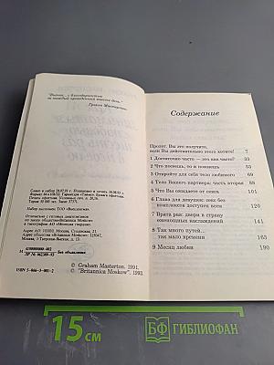 Как заниматься любовью шесть раз в неделю