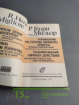 Менеджмент: Достижение цели