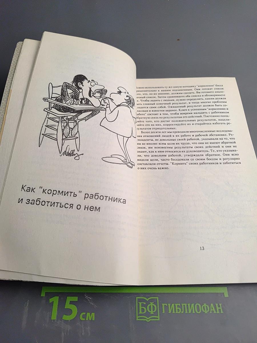 Менеджмент: Достижение цели