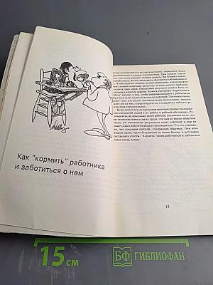 Менеджмент: Достижение цели