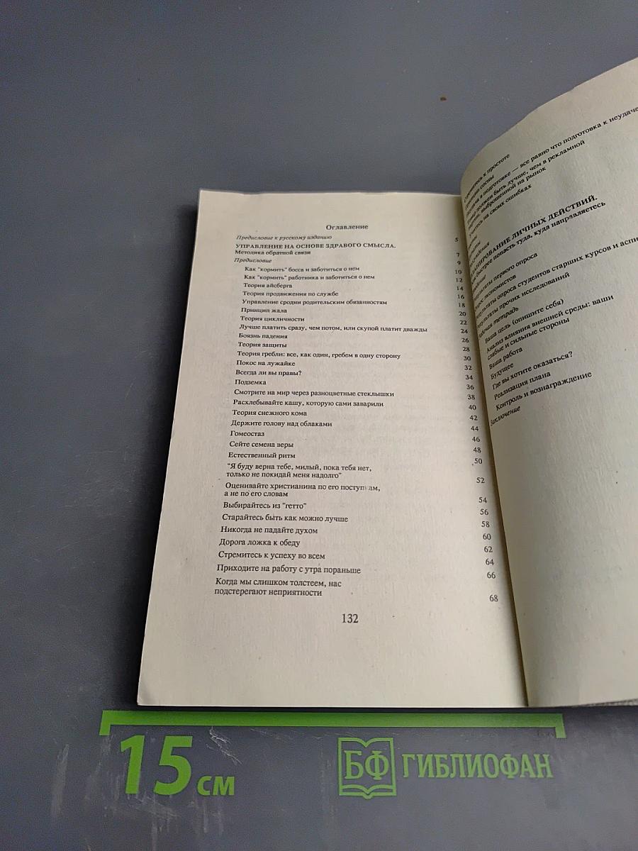 Менеджмент: Достижение цели