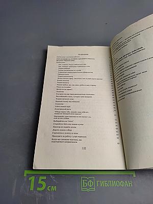 Менеджмент: Достижение цели