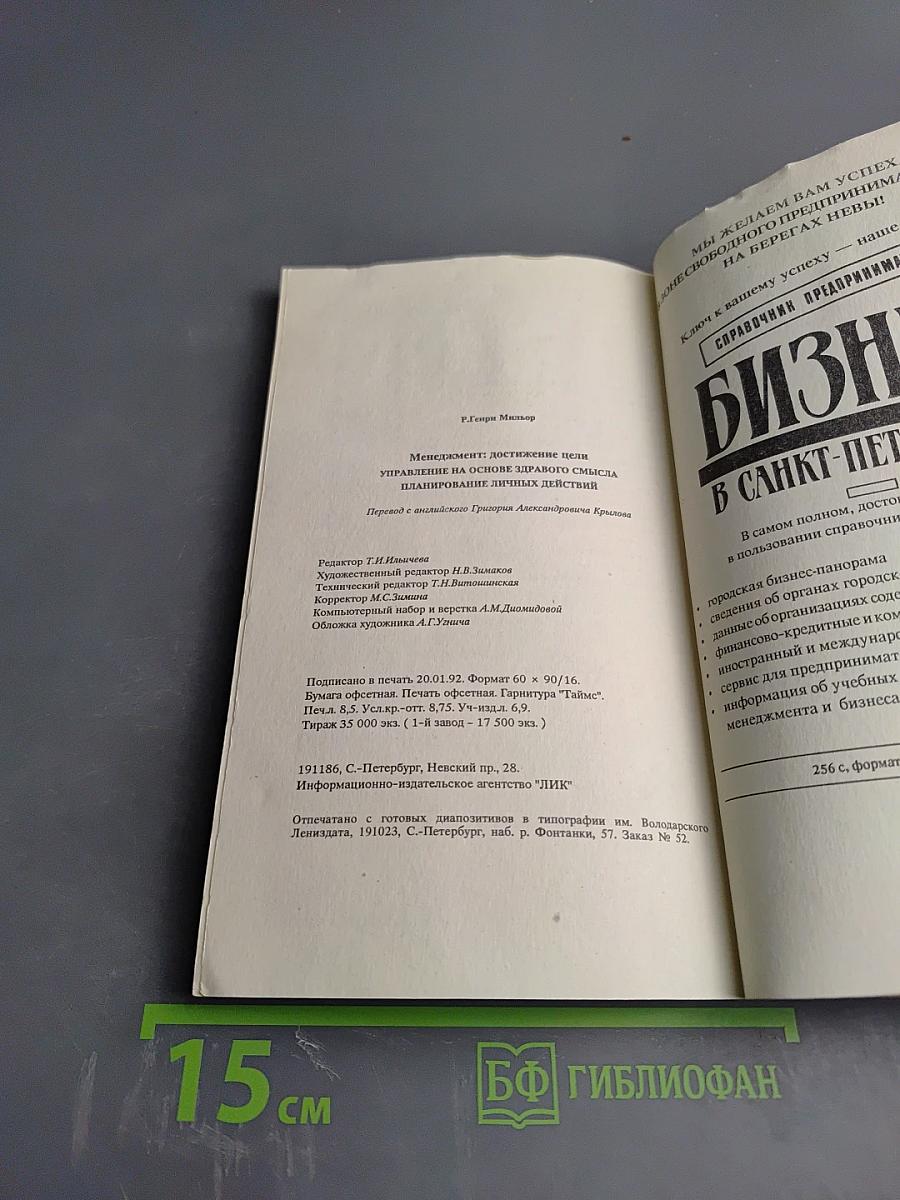 Менеджмент: Достижение цели