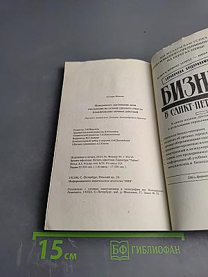 Менеджмент: Достижение цели