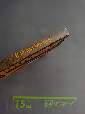 Менеджмент: Достижение цели