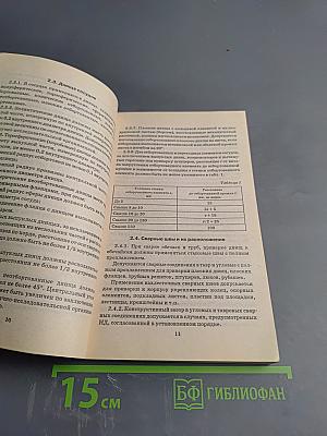 Правила устройства и безопасной эксплуатации сосудов, работающих под давлением