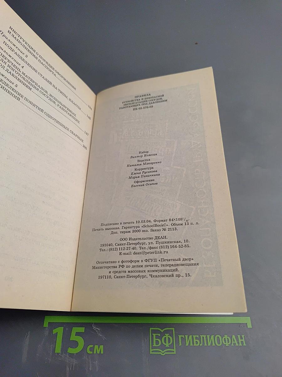 Правила устройства и безопасной эксплуатации сосудов, работающих под давлением