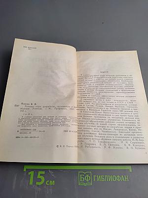 Деловые игры: разработка, организация, проведение