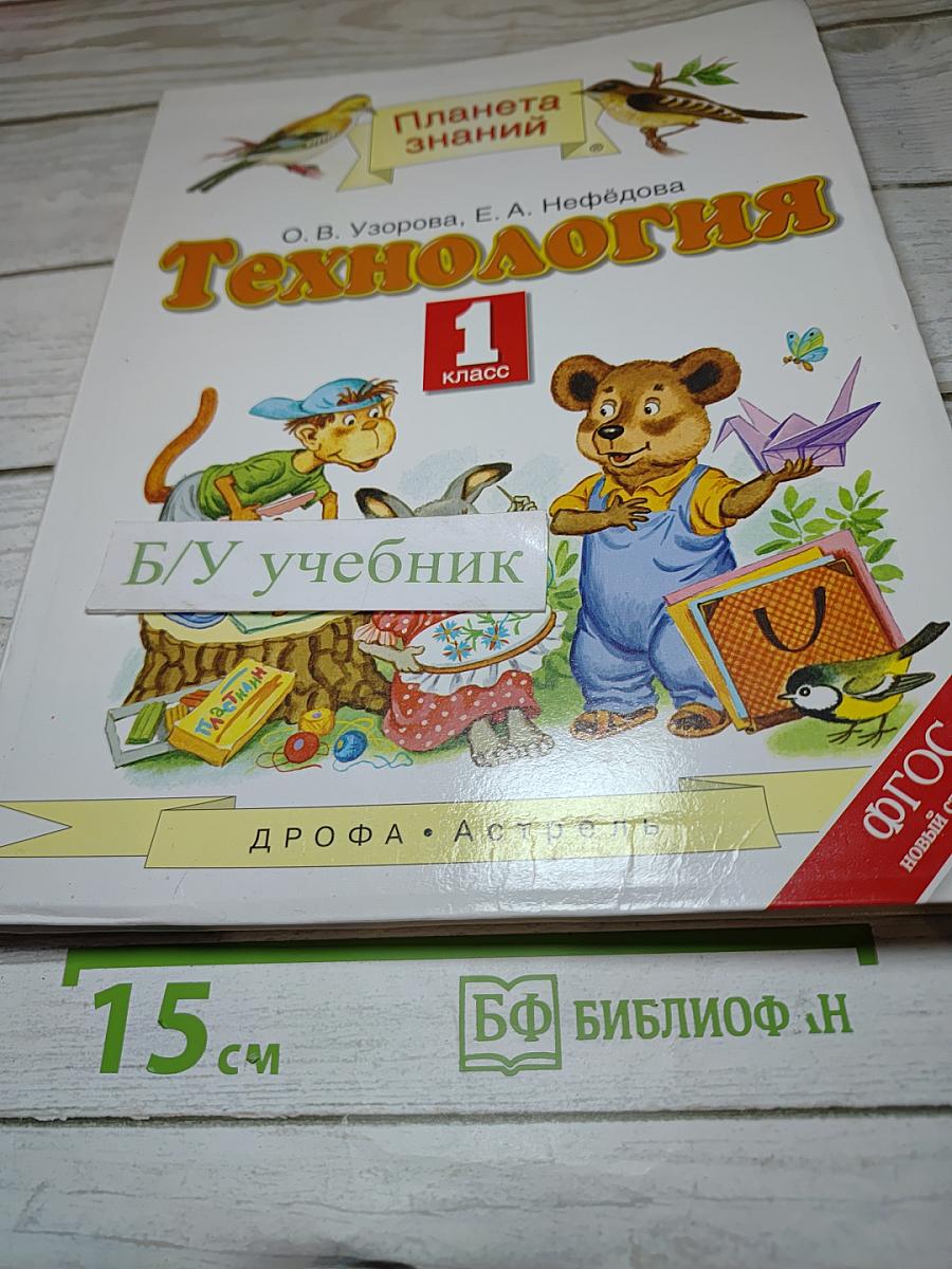 Технология. 1 класс