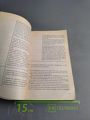 Коммерция и право. Англо-русские соответствия, корреспонденция и документация