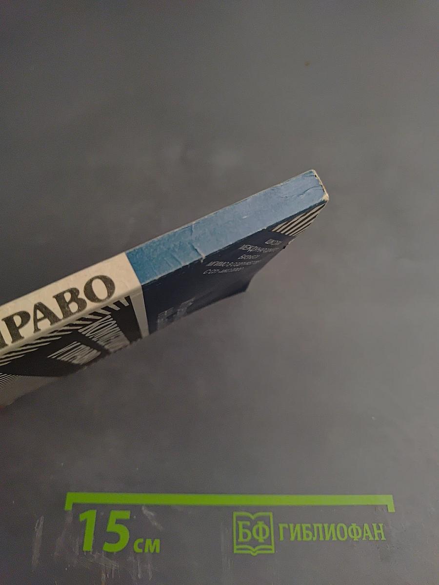 Коммерция и право. Англо-русские соответствия, корреспонденция и документация