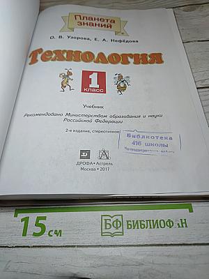 Технология. 1 класс