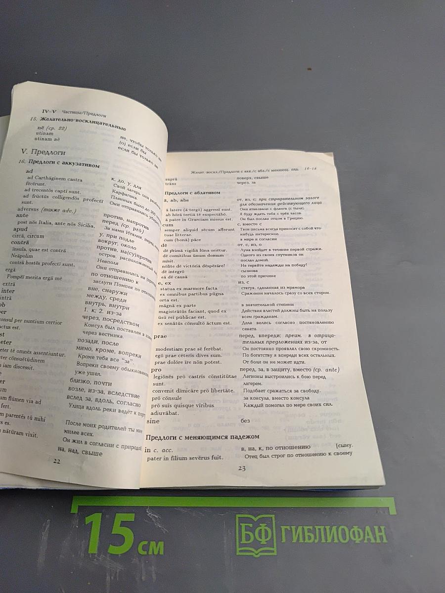 Учебный латинский словарь