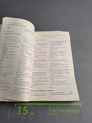 Учебный латинский словарь