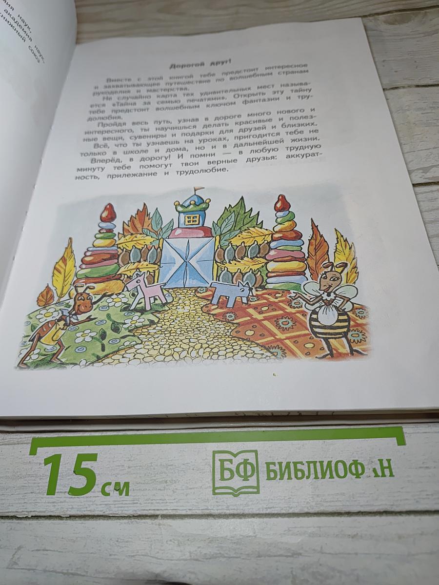 Технология. 1 класс