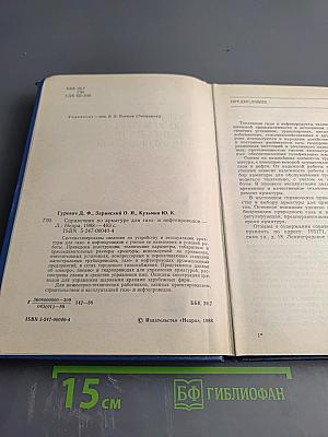 Справочник по арматуре для газо- и нефтепроводов