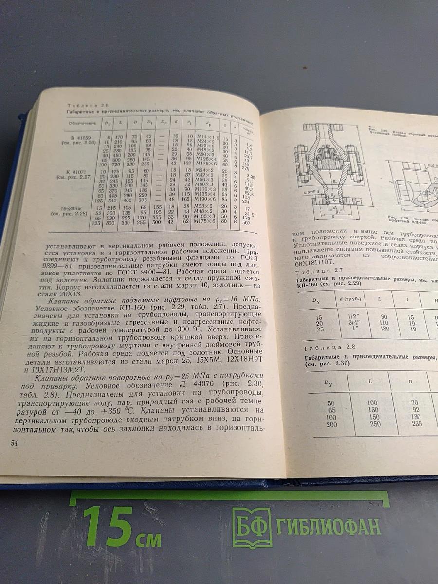 Справочник по арматуре для газо- и нефтепроводов