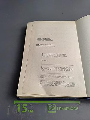 Справочник по арматуре для газо- и нефтепроводов