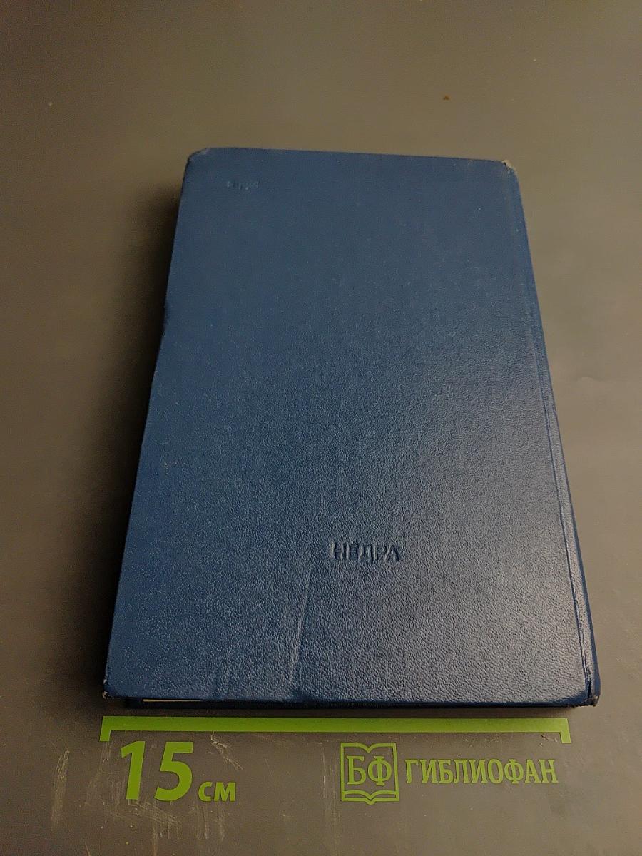 Справочник по арматуре для газо- и нефтепроводов