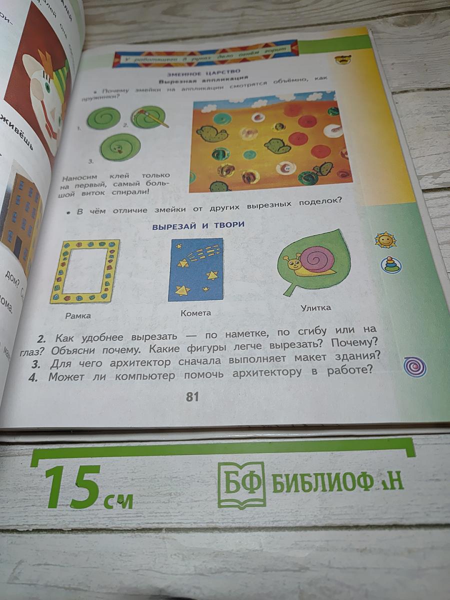 Технология. 1 класс