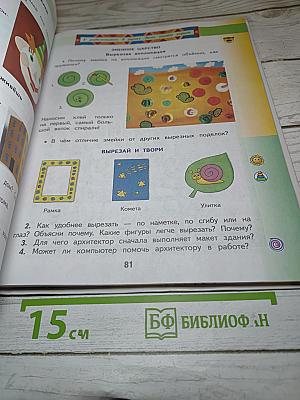Технология. 1 класс