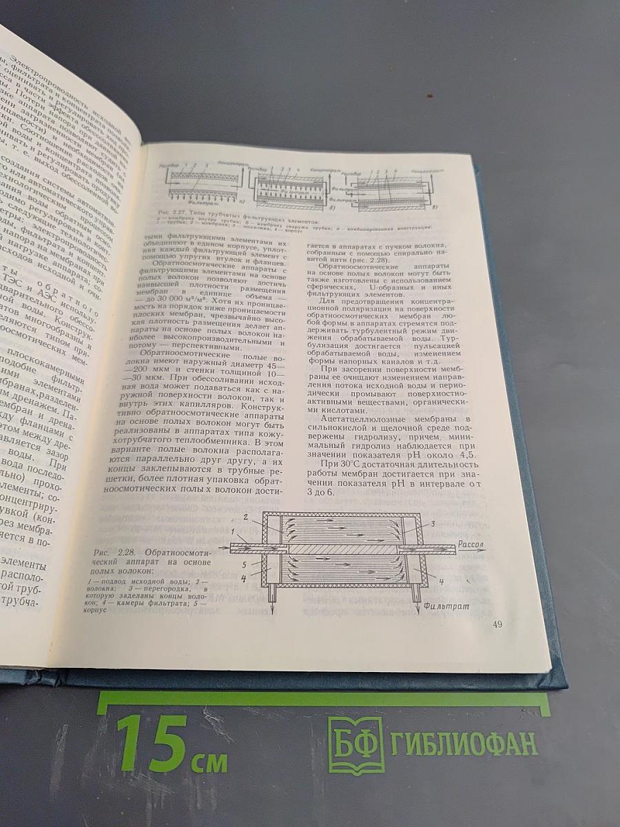 Управление водоподготовительным оборудованием и установками