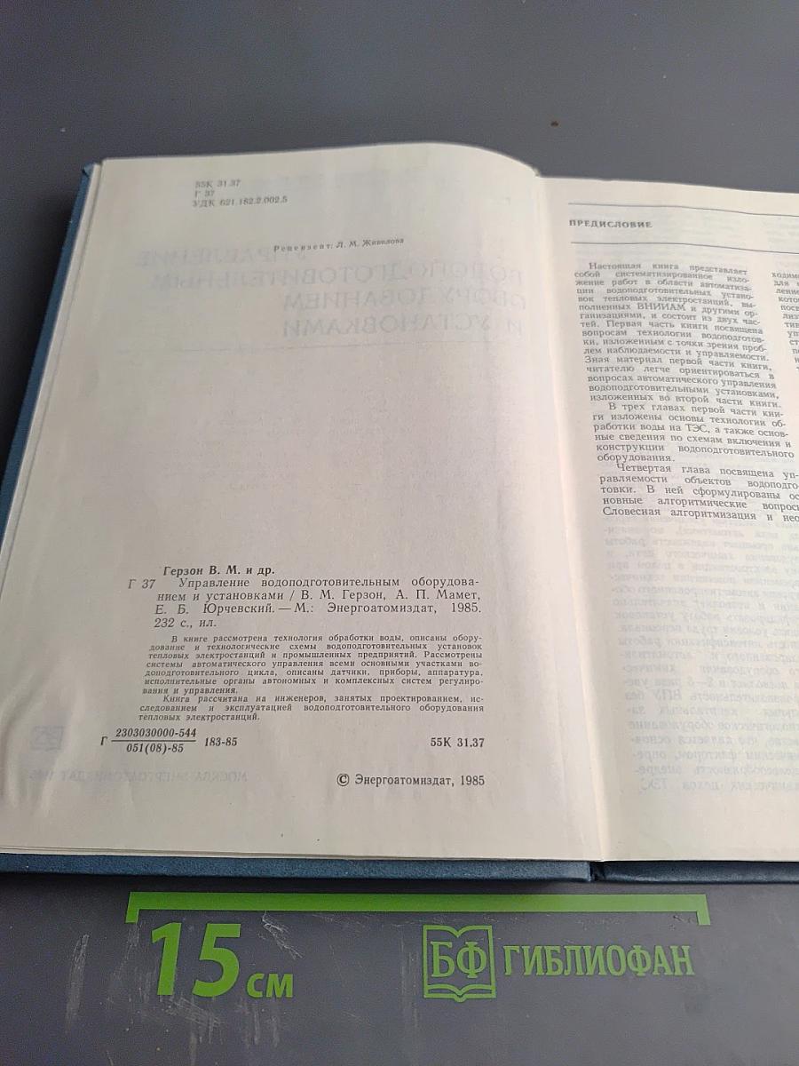 Управление водоподготовительным оборудованием и установками