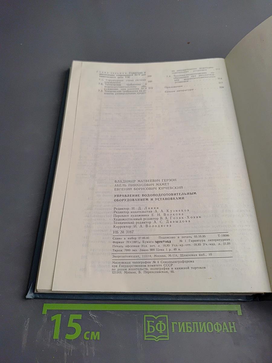 Управление водоподготовительным оборудованием и установками