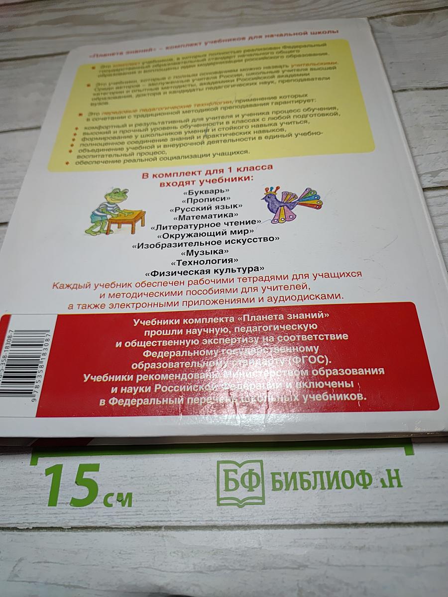 Технология. 1 класс