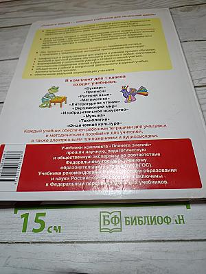 Технология. 1 класс