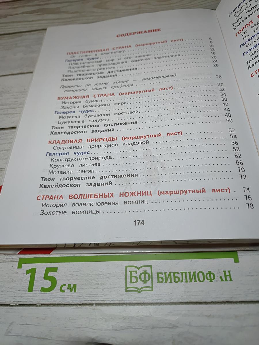 Технология. 1 класс
