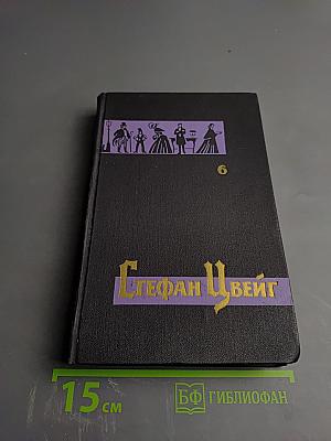 Собрание сочинений. Том VI