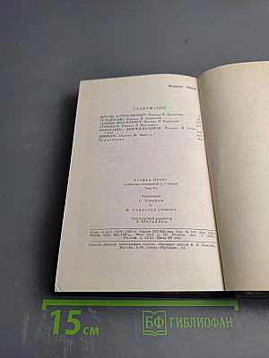 Собрание сочинений. Том VI