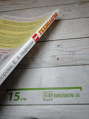 Технология. 1 класс