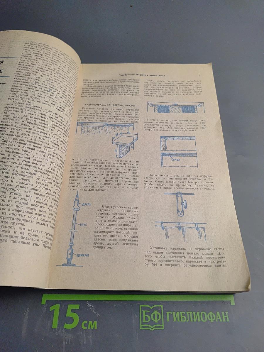 2000 советов для умелых и неумелых рук