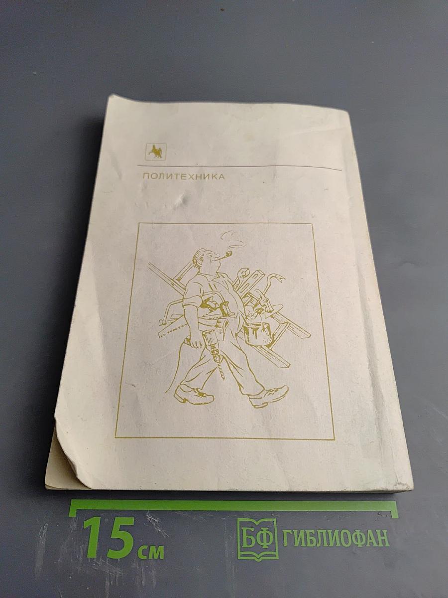 2000 советов для умелых и неумелых рук