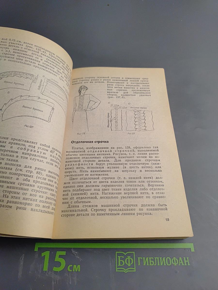 Для тех, кто шьет