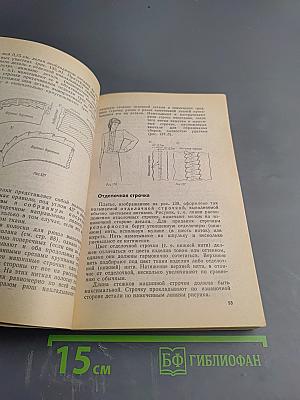 Для тех, кто шьет