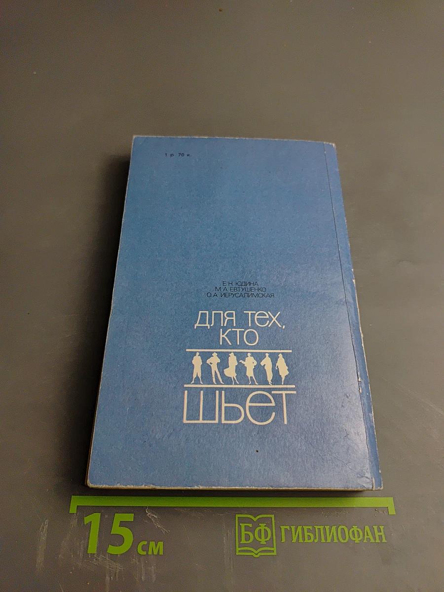 Для тех, кто шьет