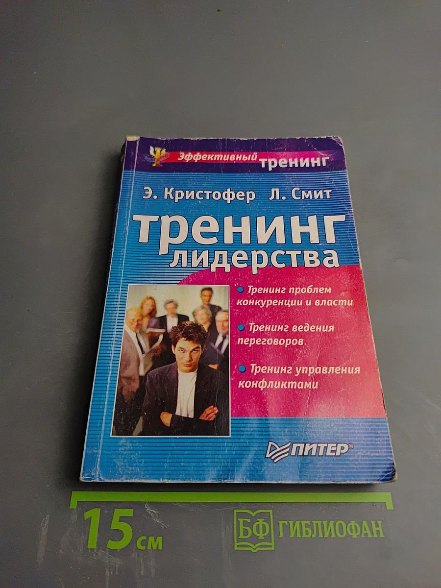 Тренинг лидерства