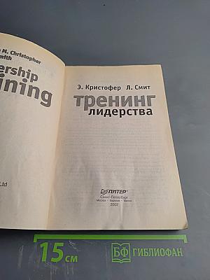 Тренинг лидерства