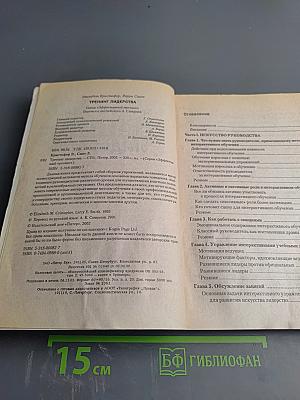 Тренинг лидерства