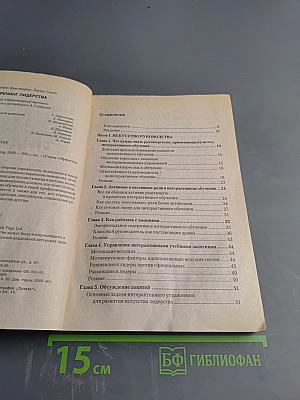 Тренинг лидерства