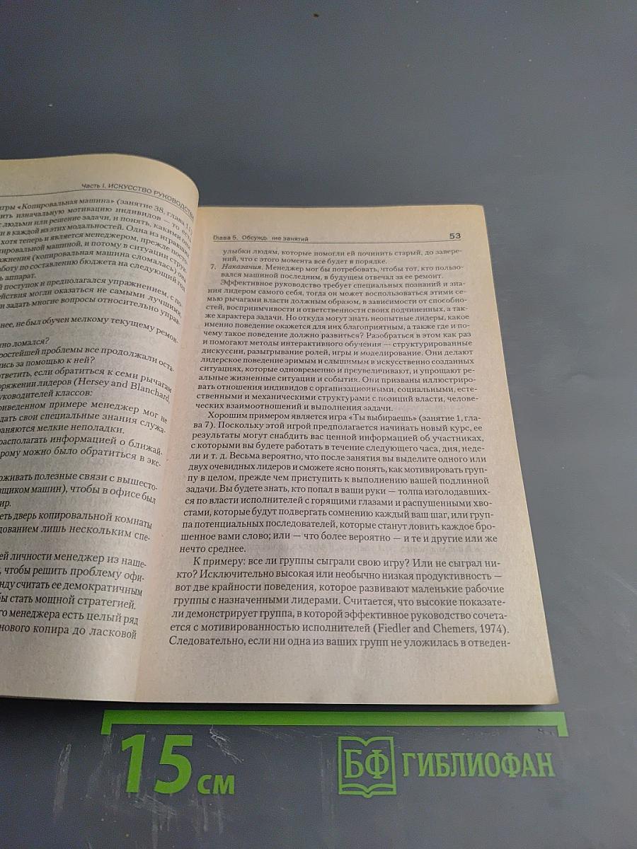 Тренинг лидерства