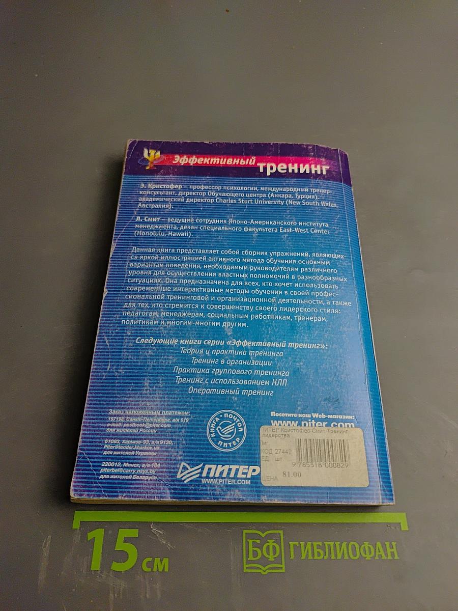 Тренинг лидерства