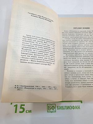 Избавьтесь от страданий: Атлас Леднева