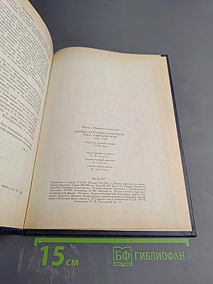 Царица Катерина Алексеевна, Анна и Виллем Монс 1692—1724. Очерк из русской истории XVIII века