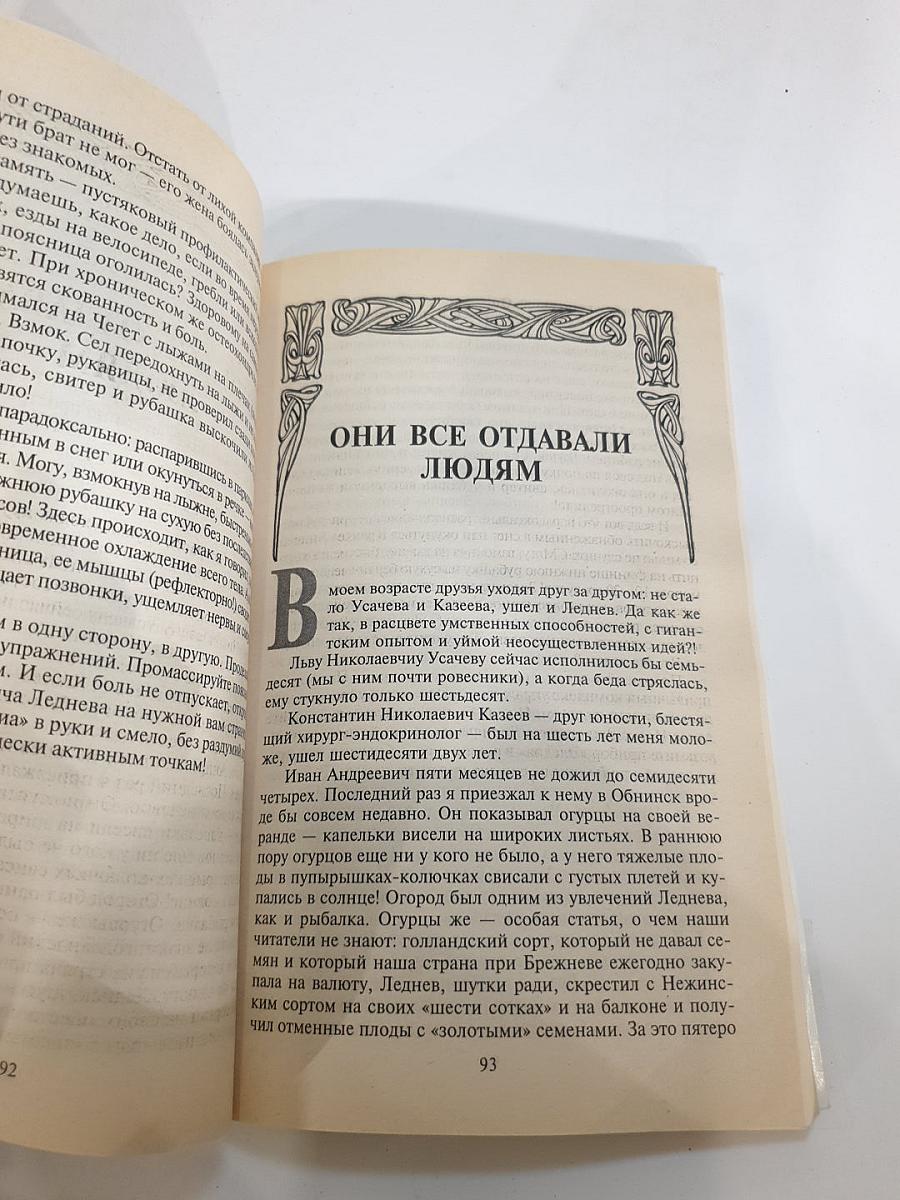 Избавьтесь от страданий: Атлас Леднева