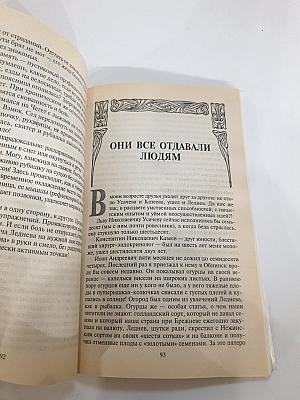 Избавьтесь от страданий: Атлас Леднева