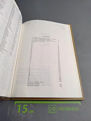 Орфографический словарь русского языка